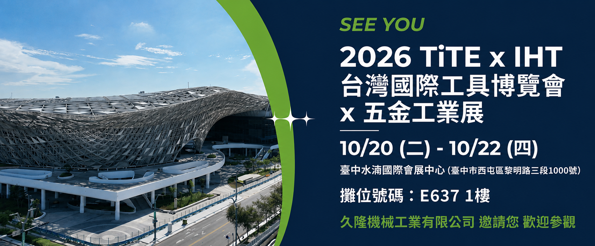 2026 TiTE x IHT 台灣國際工具博覽會｜久隆機械 台中水湳 E637
