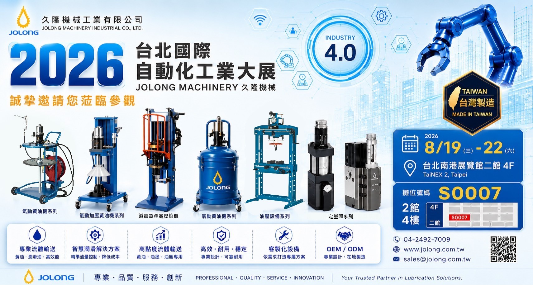 2026 台北國際自動化工業大展｜久隆機械工業 南港展覽館 二館 4F S0007
