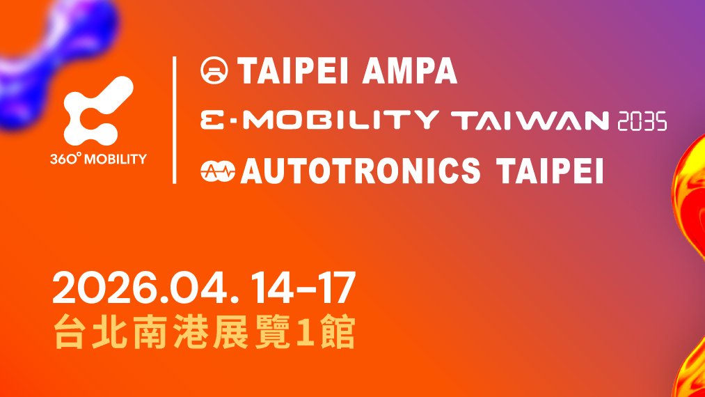 【展覽訊息】2026 台北國際汽機車零配件展(2026 Taipei AMPA)