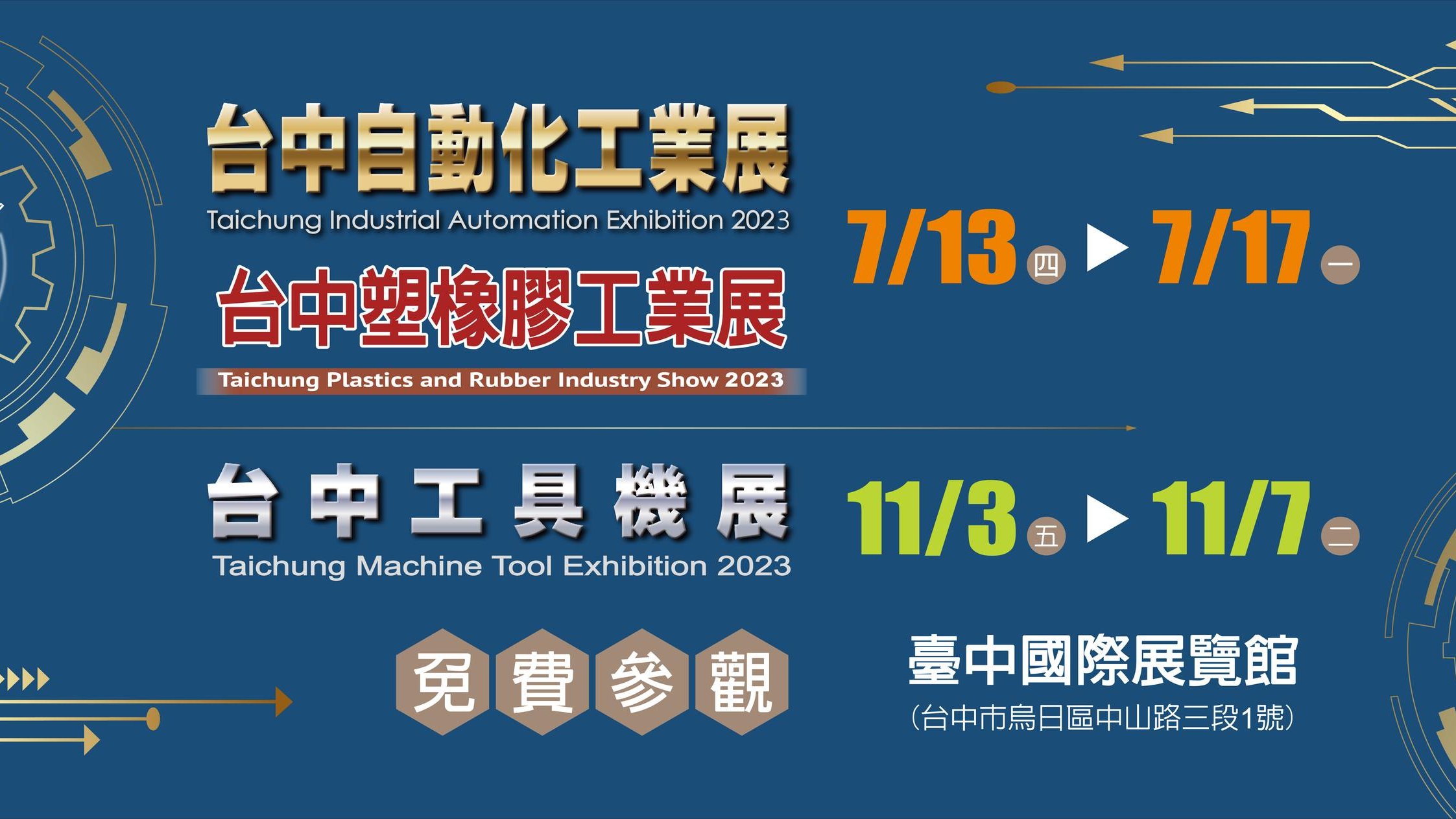 【展覽訊息】2023 台中自動化工業展